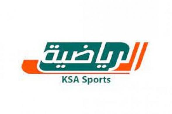 "ثبتها الآن".. تردد قناة الرياضية السعودية KSA SPORTS على القمر الصناعي النايل سات 2024