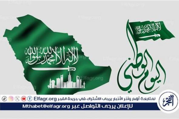 إجازة اليوم الوطني السعودي 94 لعام 1446 وأهم مظاهر الاحتفال بها