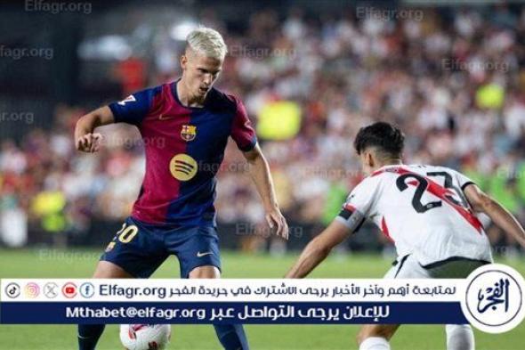 بفضل داني أولمو.. برشلونة ينجو من فخ رايو فاليكانو في أحد أصعب ملاعب الليجا