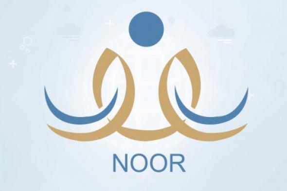 "noor.moe.gov.sa" خطوات نقل الطالب من مدرسة إلى أخرى 1446 عبر منصة نور لمن تنطبق عليهم شروط وزارة التعليم