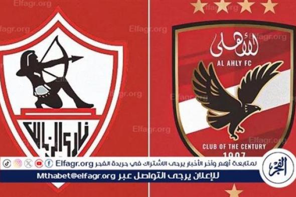 عاجل.. "الكاف" يعلن ملعب مباراة الأهلي والزمالك في السوبر الأفريقي