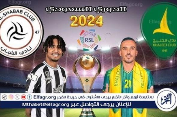 موقف محمد شريف.. موعد مباراة الشباب والخليج في دوري روشن السعودي والقناة الناقلة