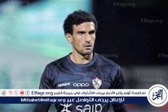 بعد تجديد تعاقده.. محمد عواد ينتظم في معسكر الزمالك ببرج العرب