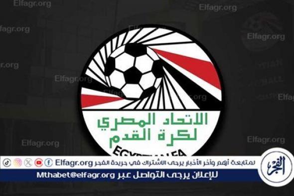 اتحاد الكرة يعلن بدء استقبال مستندات اعتماد الأكاديميات