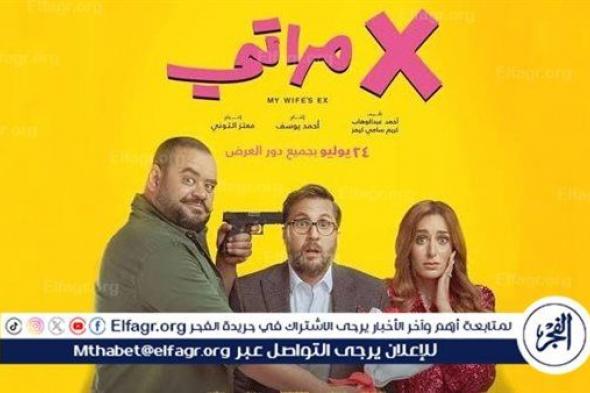 فيلم "إكس مراتي" يتصدر شباك التذاكر في السعودية ويحقق أرقامًا قياسية