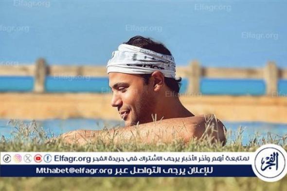 محمد إمام يشارك متابعيه صورة جديدة من إجازته الصيفية