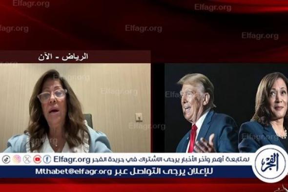 عاجل - ليلى عبد اللطيف تعلنها: كامالا هاريس ستطيح بترامب وتصبح أول رئيسة لأمريكا في 2024