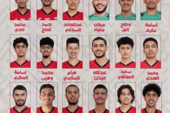 قائمة منتخب اليمن للتصفيات الآسيوية