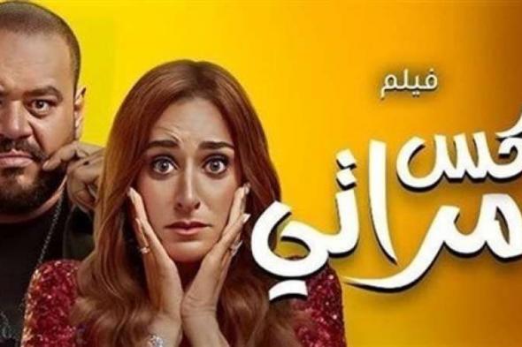 هبوط إيرادات فيلم إكس مراتي بالأمس