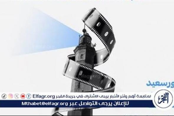 نقابة المهن السينمائية تُرحب بمهرجان بورسعيد السينمائي وتعلن رعايته