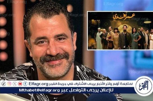 محمود حافظ يكشف عن تفاصيل مشاركته في مسلسل "عمر أفندي"