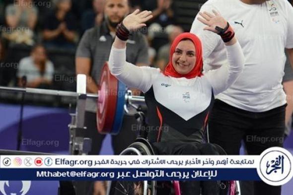 عاجل.. رحاب أحمد تتوج بذهبية بارالمبياد باريس 2024 في رفع الأثقال