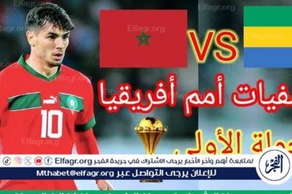 شاهد بالبث المباشر منتخب المغرب اليوم.. مشاهدة المغرب × الجابون Morocco vs Gabon بث مباشر دون "تشفير" | كأس الأمم الأفريقية 2024