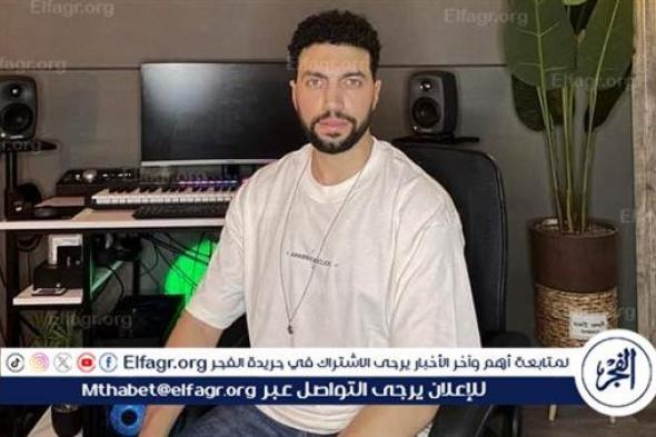 عمرو المصري يشوق جمهوره لأغاني جديدة خلال الفترة المقبلة