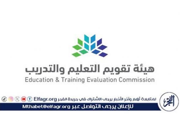 هيئة تقويم التعليم والتدريب توقع اتفاقية تجديد الاعتماد المؤسسي واعتماد سبعة برامج أكاديمية لجامعة جازان