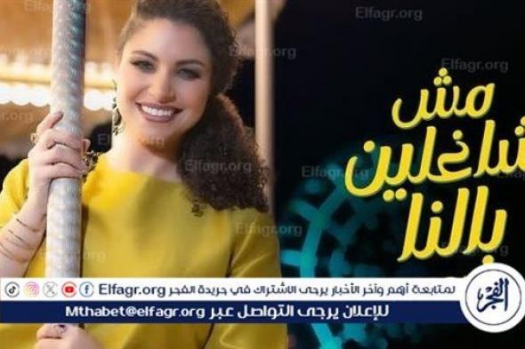 نسمة محجوب تكشف عن موعد أحدث أعمالها الغنائية الجديدة "مش شاغلين بالنا"