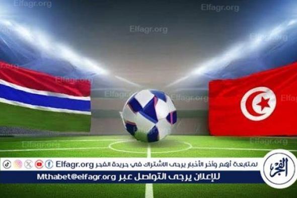 مجانا ودون اشتراك.. شاهد مباراة منتخب تونس ومنتخب جامبيا اليوم دون تقطيع بث مباشر - كأس الأمم الأفريقية 2025