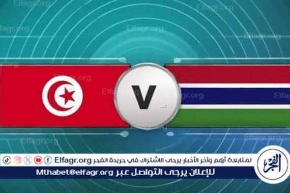 يلا شوت الآن.. بث مباشر مشاهدة مباراة منتخب تونس ومنتخب جامبيا اليوم في كأس الأمم الأفريقية 2025