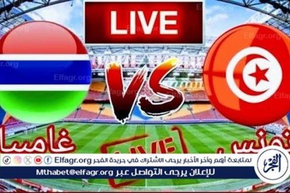 شاهد مباراة منتخب تونس ومنتخب جامبيا بث مباشر مجانا.. مباراة تونس 