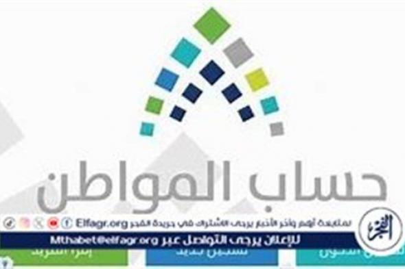 حقيقة زيادة 1000 ريال سعودي في دفعة حساب المواطن سبتمبر 2024