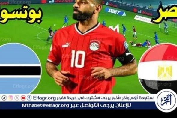 يلا كورة لايف.. مشاهدة مباراة منتخب مصر ضد منتخب بوتسوانا مباشر دون تقطيع | كأس الأمم الأفريقية 2025