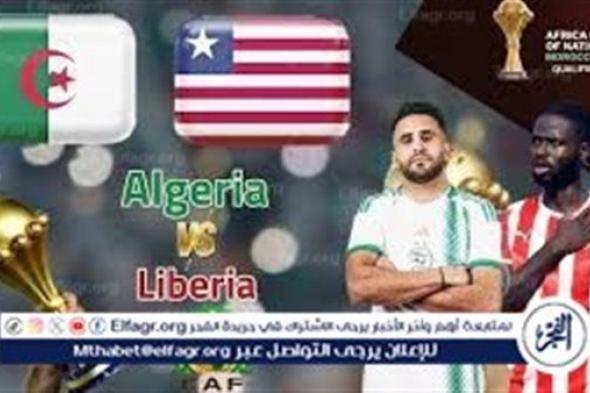 شاهد مباراة منتخب الجزائر ومنتخب ليبيريا بث مباشر مجانا.. مباراة الجزائر 