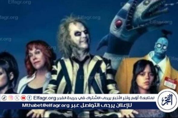 تعرف على إيرادات فيلم Beetlejuice Beetlejuice