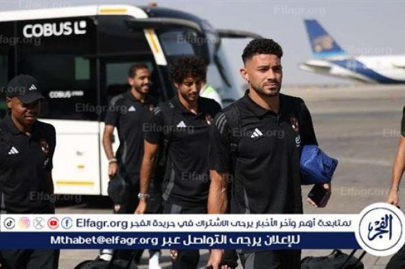 الأهلي يغادر نحو كينيا استعدادًا لمواجهة جورماهيا