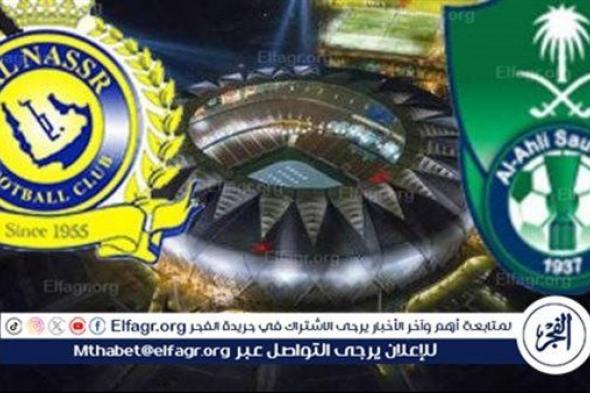 يوتيوب دون تقطيع الآن.. مباراة النصر والأهلي السعودي Al-Nassr vs Al-Ahli Saudi اليوم في دوري روشن السعودي 2024