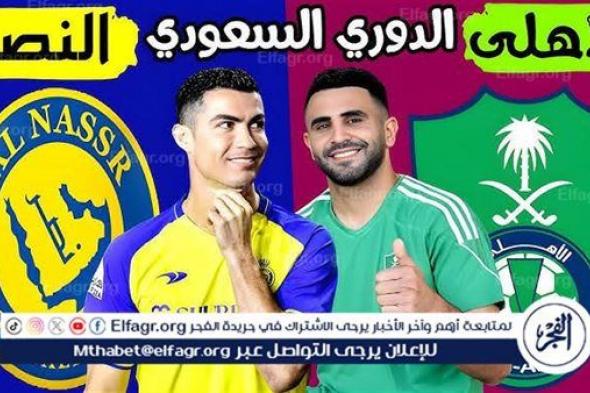 شاهد بالبث المباشر النصر اليوم.. مشاهدة النصر × الأهلي السعودي Al-Nassr vs Al-Ahli Saudi بث مباشر دون "تشفير" | دوري روشن السعودي 2024