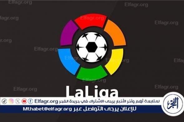 ترتيب الدوري الإسباني قبل مباريات اليوم الجمعة