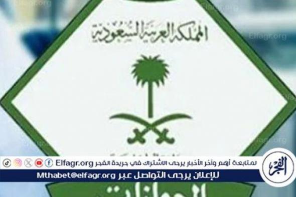 هل تم إلغاء رسوم المرافقين في السعودية 2024؟