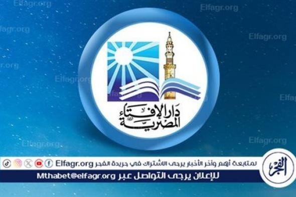 الإفتاء توضح حكم الصلاة على النبي ﷺ لتذكر الشيء المنسي