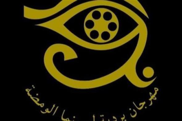 غدًا أمسية سينمائية بنكهة مهرجان بردية في نادي سينما المرأة