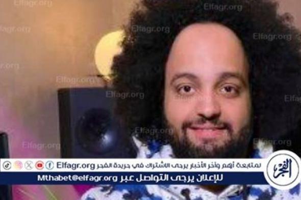 عمرو الخضري يحتفل بنجاح أغنية "واحشاك" لمسلم في تصدر تريند يوتيوب