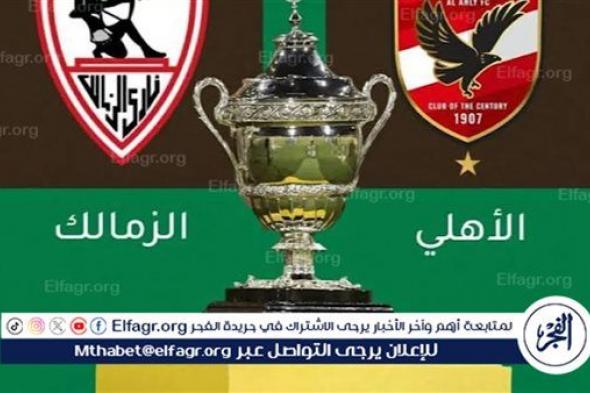 مفاجأة لجماهير القطبين.. قناة مفتوحة تنقل مباراة الأهلي والزمالك في السوبر الإفريقي