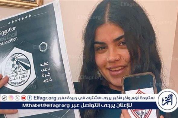 موعد وصول الفلسطينية ميرال قسيس للقاهرة للانضمام إلى فريق الزمالك للكرة النسائية