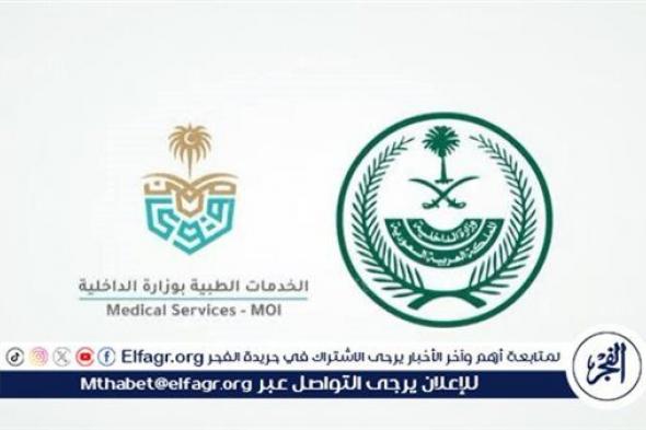 الخدمات الطبية بوزارة الداخلية تحتفي باليوم العالمي لسلامة المرضى