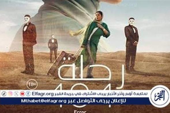 بعد ترشيحه لتمثيل مصر بالأوسكار..«رحلة 404» 14 عامًا من التحديات والتمسك بالحلم