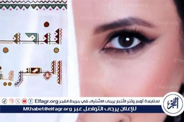 بنحب المصرية.. إشادات واسعة لأغنية أميرة سليم الجديدة