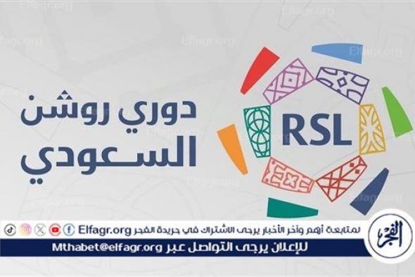 مواجهات مثيرة في الجولة الرابعة بدوري روشن السعودي