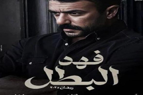 تعرف على شخصيات مسلسل 'فهد البطل' رمضان 2025