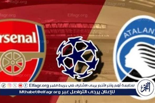 يوتيوب دون تقطيع الآن.. مباراة أرسنال وأتلانتا Arsenal vs Atalanta اليوم في دوري أبطال أوروبا 2024