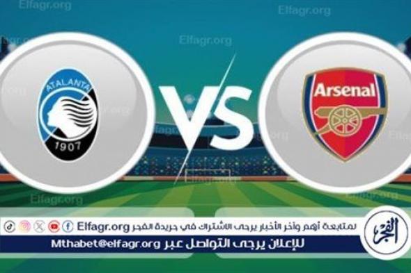 شاهد بالبث المباشر أرسنال اليوم.. مشاهدة أرسنال × أتلانتا Arsenal vs Atalanta بث مباشر دون "تشفير" | دوري أبطال أوروبا 2024