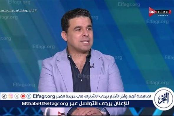 خالد الغندور: الأهلي يرفض تعديل اللوائح ويؤكد تطبيق القوانين على الجميع