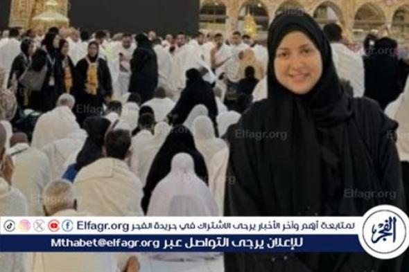 منى فاروق تخطف الأنظار بأحدث ظهور لها من أمام الكعبة