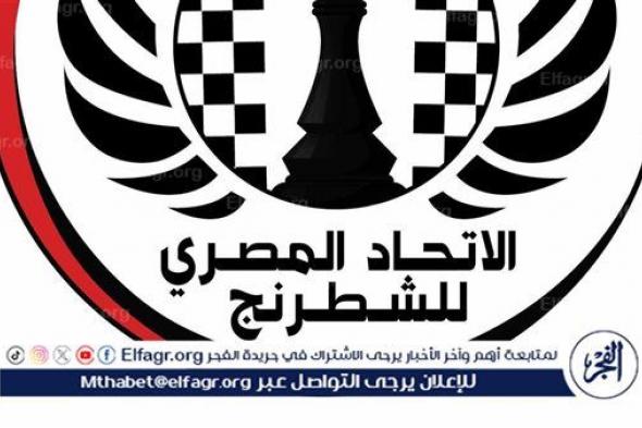 اتحاد الشطرنج يحصل على تصنيف الجمعية العمومية استعدادا للانتخابات المقبلة