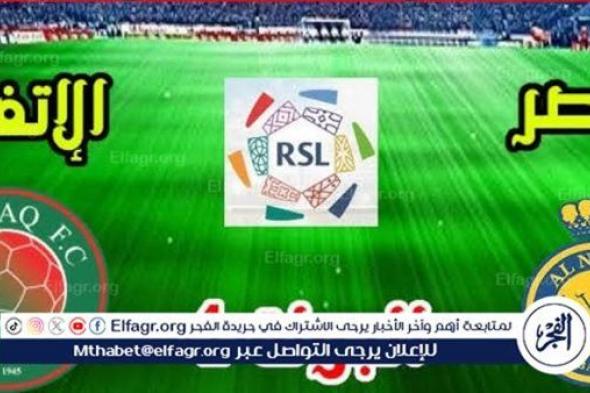 يلا شوت الآن.. بث مباشر مشاهدة مباراة النصر والاتفاق اليوم في دوري روشن السعودي 2024