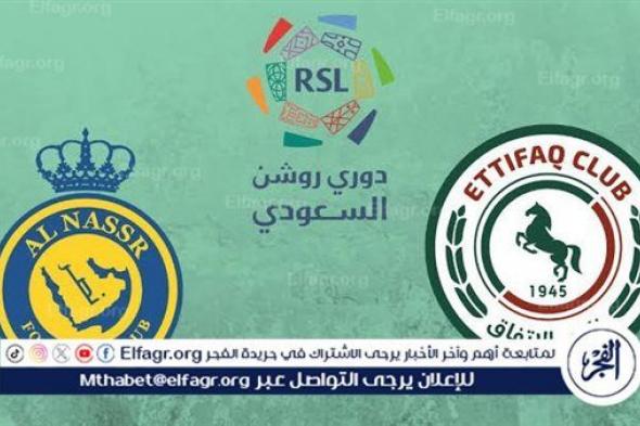 يلا كورة لايف.. مشاهدة مباراة النصر ضد الاتفاق Al-Nassr vs Al-Ettifaq مباشر دون تقطيع | دوري روشن السعودي 2024