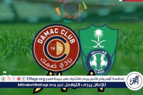 شاهد بالبث المباشر الأهلي السعودي اليوم.. مشاهدة الأهلي السعودي × ضمك Al-Ahli Saudi vs Damac بث مباشر دون "تشفير" | دوري روشن السعودي 2024